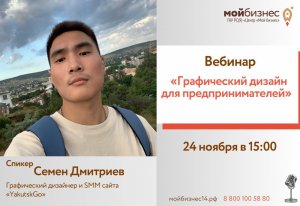 Вебинар «Графический дизайн для предпринимателей»