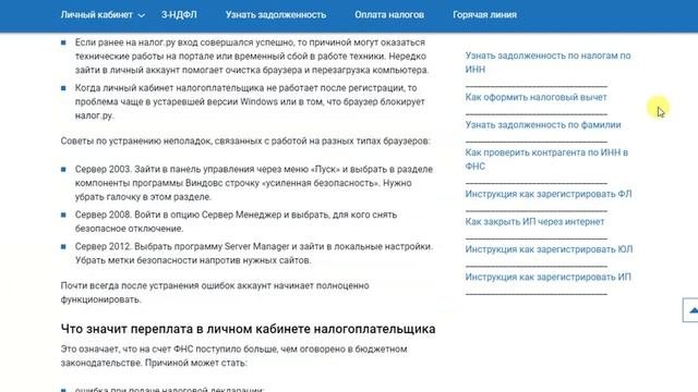 Личный кабинет налогоплательщика для физических лиц