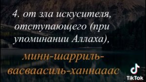 АЛЬ ФАТИХА|ИХЛАС|АЛЬ ФАЛАК|АН НАС|АЯТ АЛЬ КУРСИ ПО 3 РАЗА