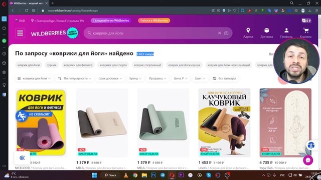 ТОВАР КОВРИКИ ДЛЯ ЙОГИ НА WILDBERRIES/ АНАЛИЗ ТОВАРОВ НА ВАЙЛДБЕРРИЗ/ ВЫБОР ТОВАРА НА МАРКЕТПЛЕЙСАХ!