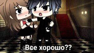 🖤я влюбилась в гота 🖤 2/? (GachaLife)