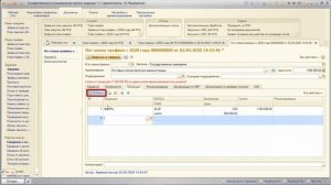 9. 1С: ГМЗ 2020 (госзакупки). 1С обучение. Документ План-график с 2020-го года (44-ФЗ). Часть 1