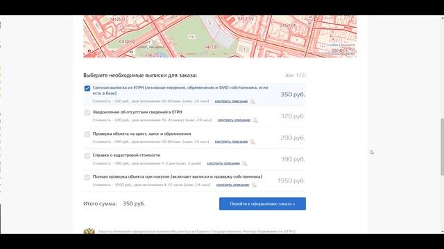 Выписка из ЕГРН - как срочно получить выписку ЕГРН из Росреестра