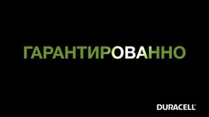 Duracell. Как выбрать аккумуляторы