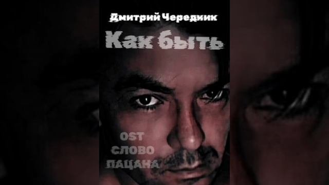 Как быть OST 