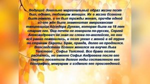 Видео презентация, посвященная 125 - летию Сергея Есенина «Интересные факты из жизни».