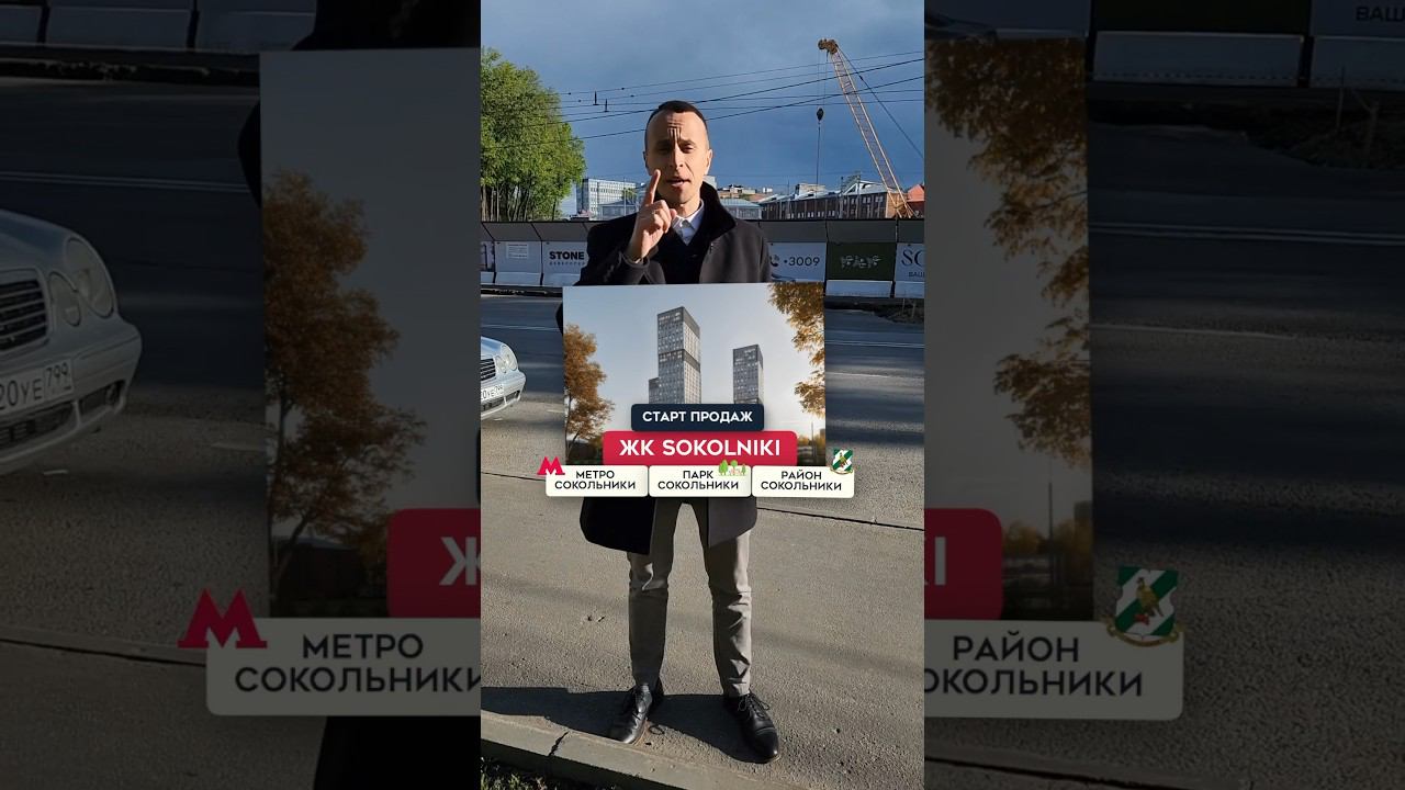 Старт продаж от застройщика STONE - ЖК Сокольники Москва