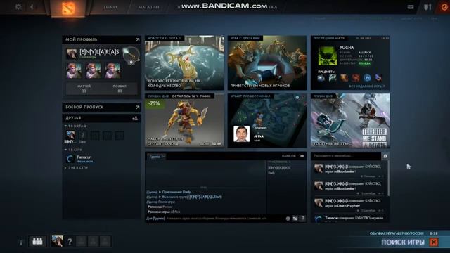 Общение дотеров смотреть онлайн