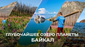 Байкал | Прибайкальский Национальный Парк "Заповедное Прибайкалье"