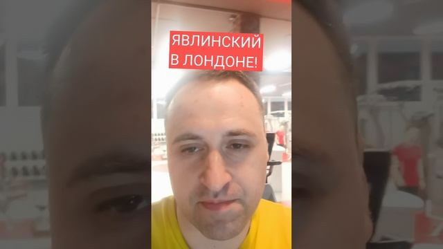 ПОЛИТОЛОГ ВИТАЛИЙ КОЛПАШНИКОВ ОБ ОТЪЕЗДЕ ГРИГОРИЯ ЯВЛИНСКОГО В ЛОНДОН!