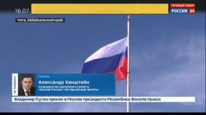 Александр Хинштейн о традиции празднования  Дня государственного флага