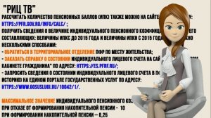 Как начисляются пенсионные баллы и подлежат ли они индексации
