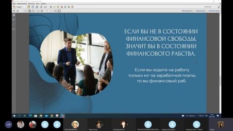 Что такое Финансовая свобода.2й урок Школа Финансовой грамотности