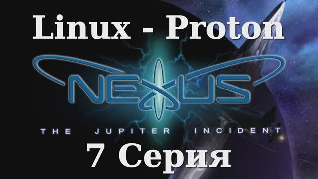 Нексус Инцидент на юпитере - 7 Серия (Nexus The Jupiter Incident - Linux - Pronon)