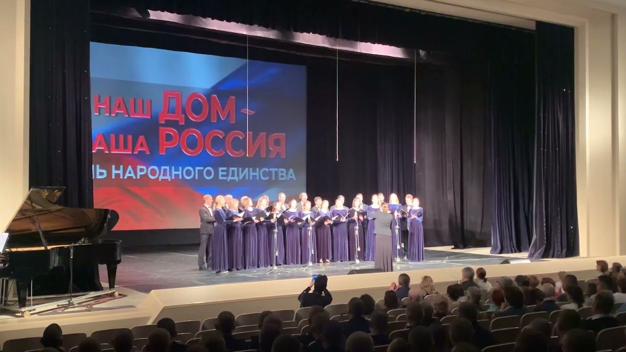 Я люблю тебя, Россия. Д.Тухманов, сл. М.Ножкина. Хор "Благовест". Новосибирский Дом ученых 4 11 2023 смотреть онлайн