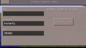 Как создать сервер Майнкрафт ПЕ,Уже через хостинг