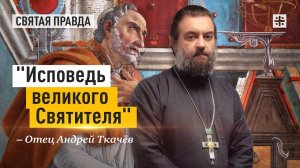 «Сын материнских слез не может погибнуть». Отец Андрей Ткачёв