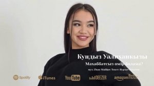 Махаббатсыз өмір бола ма? Құндыз Уалиханқызы