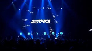 Заточка - Белый (live in Известия Hall, 20.11.2021)
