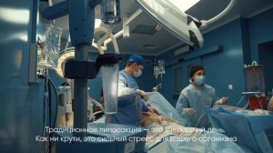 Аппарат Vaser! Современная липосакция!