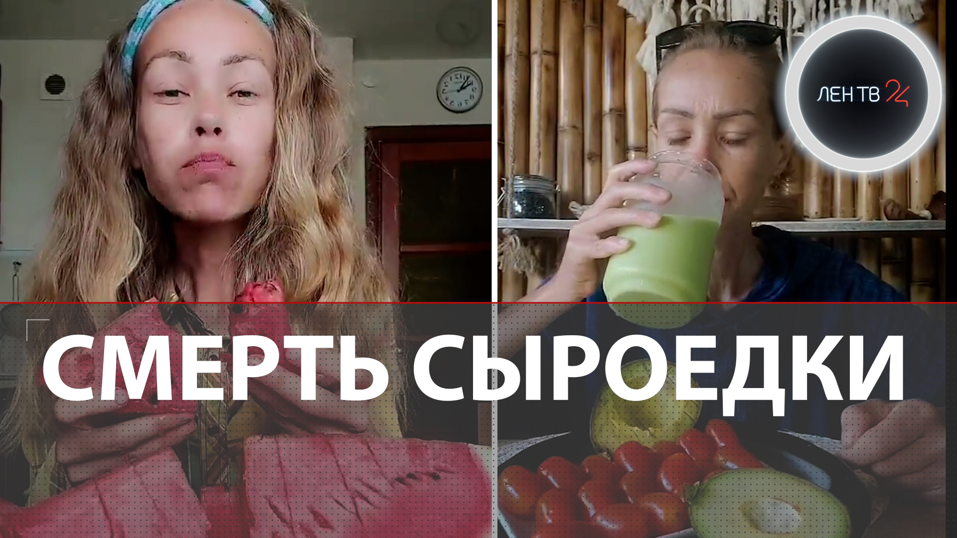 В Азии умерла девушка, которая ела только сырые овощи и фрукты | Тело не отдают матери | Причины?