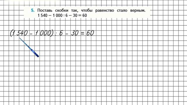 Страница 99 Задание 5 – Математика 4 класс (Моро) Часть 1 смотреть онлайн