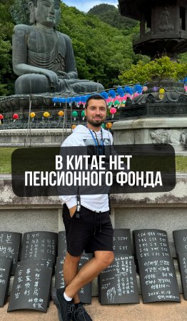 В Китае нет Пенсионного фонда!