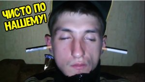 ЭТО РУССКИЕ САМЫЙ НЕПОБЕДИМЫЙ НАРОД В МИРЕ ВИДЕО ЧИСТО ПО НАШЕМУ #11