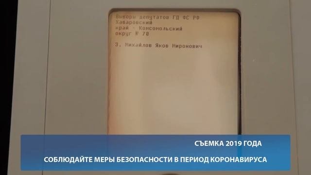 Голосование на цифровом участке