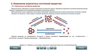 8 кл.  Агрегатные состояния вещества