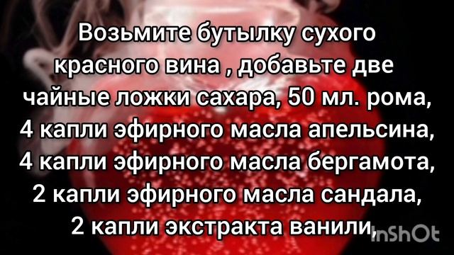 Волшебный возбуждающий рецепт зелья ,, Нектар Афродиты ". смотреть онлайн