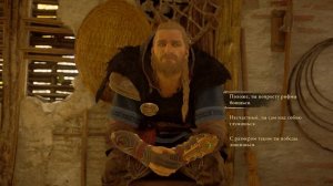 Assassin's Creed® Valhalla_ФЛЮТИНГ с Фергале Безликим прохождение миссия