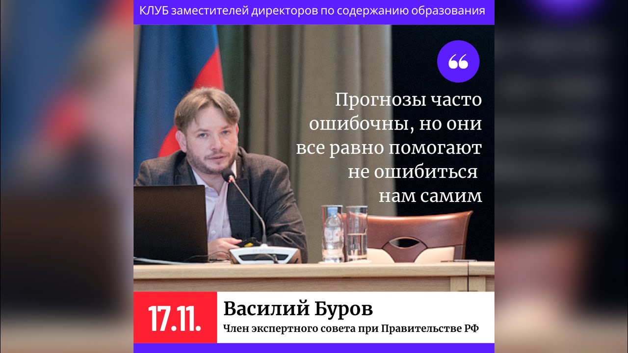 Анонс встречи 17.11. Василий Буров: Как научиться читать прогнозы