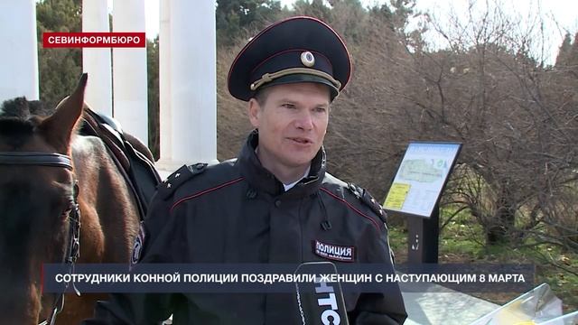 Сотрудники севастопольской полиции поздравили женщин с наступающим 8 Марта