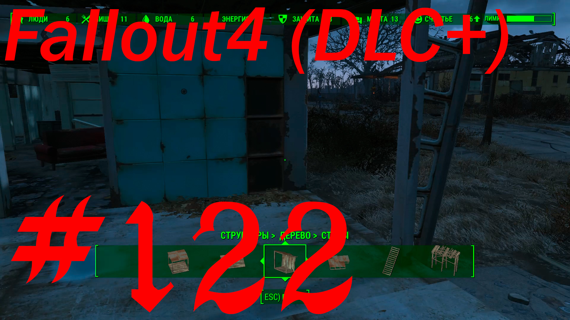 Fallout 4 + DLC, прохождение, часть 122