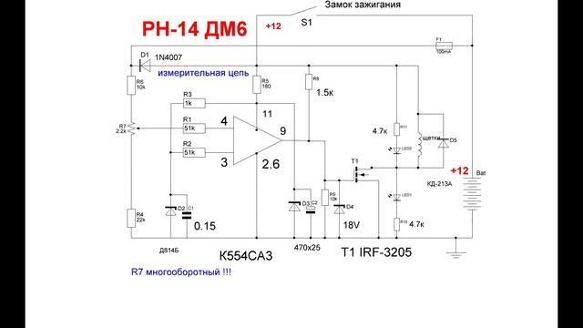 Регулятор напряжения РН-14ДМ6