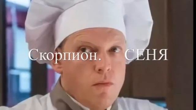 КТО ТЫ ПО ЗНАКУ ЗОДИАКА ИЗ ОТЕЛЯ ЭЛЕОН?! смотреть онлайн