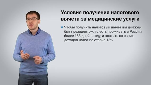 Налоговый вычет за платные медицинские услуги. смотреть онлайн