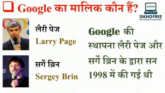 Google क्या है?, Google का मालिक कौन है, Google किस देश की कंपनी है, गूगल के ओनर, निर्माता कौन है? смотреть онлайн