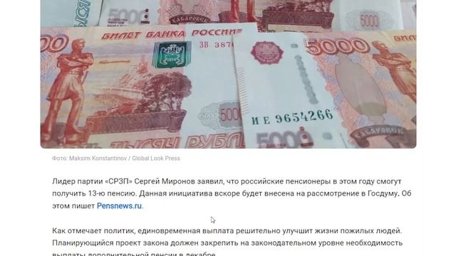 Тринадцатая пенсия! Готовят новые выплаты в декабре! смотреть онлайн