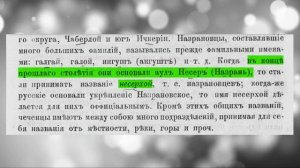 Как была основана Назрань. Чеченцы поселили ингушей в Назрани?