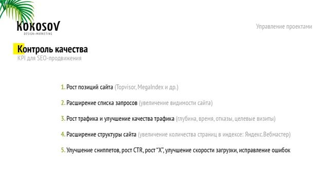 Управление проектами веб-студии. Как оценивать работу сеошника смотреть онлайн