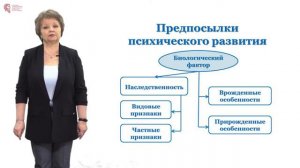 Баранова Э.А. - Предпосылки и условия психического развития