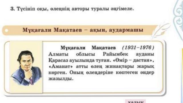 3-сынып. Әдебиеттік оқу. 96-сабақ. Отанымды сүйемін