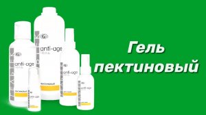 Гель пектиновый / Серия Anti-Age