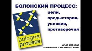 Болонский процесс: зрим в корень!