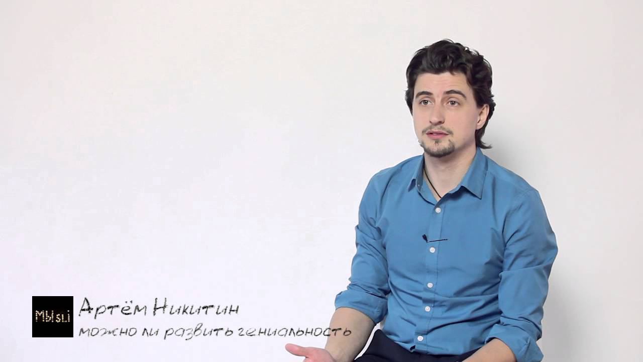 Можно ли развить гениальность