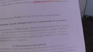 ЗНАКОМЬТЕСЬ - УКРЫВНОЙ МАТЕРИАЛ "РАЙФЕНХАУЗЕР". Ольга Чернова.