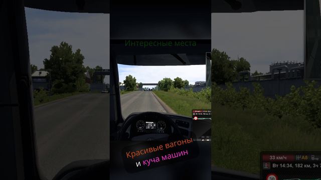 Красивые вагоны и куча машин - Euro Truck Simulator 2