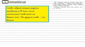 Упражнение 53 — Русский язык 2 класс (Бунеев Р.Н., Бунеева Е.В., Пронина О.В.)